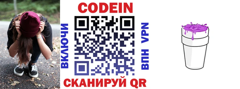 Codein напиток Lean (лин)  hydra вход  Зеленоградск 